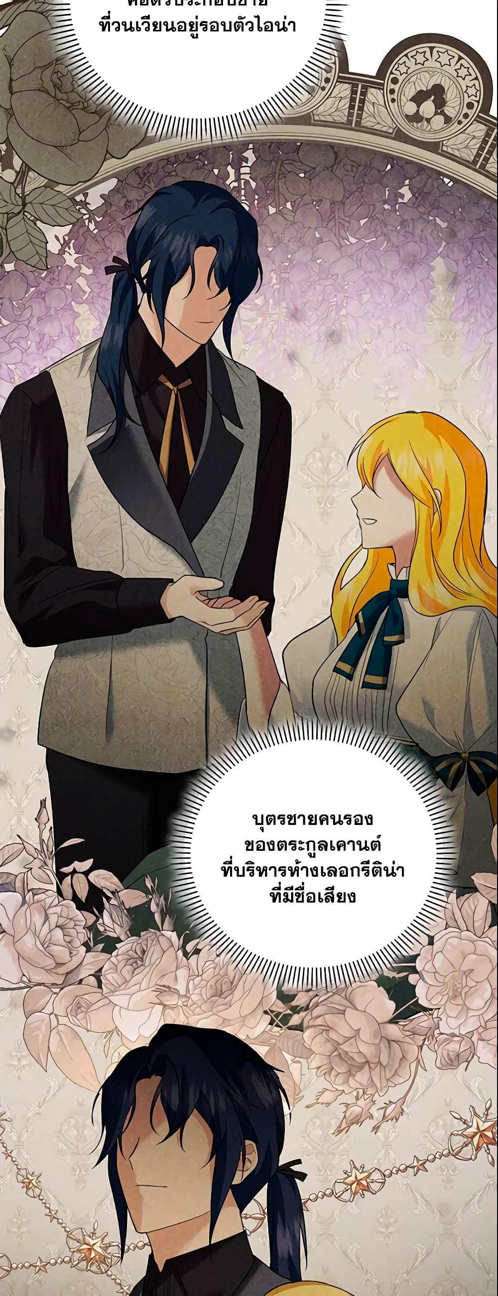 อ่านการ์ตูน Please Support My Revenge 9 ภาพที่ 41