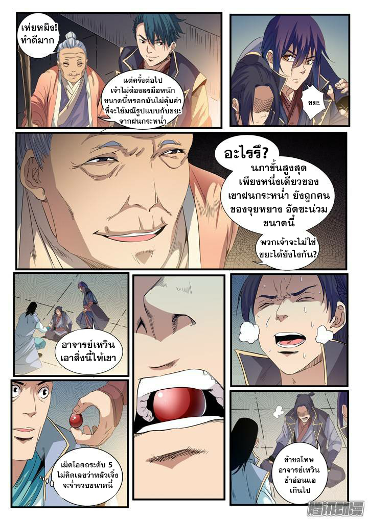 อ่านการ์ตูน Bailian Chengshen 56 ภาพที่ 4