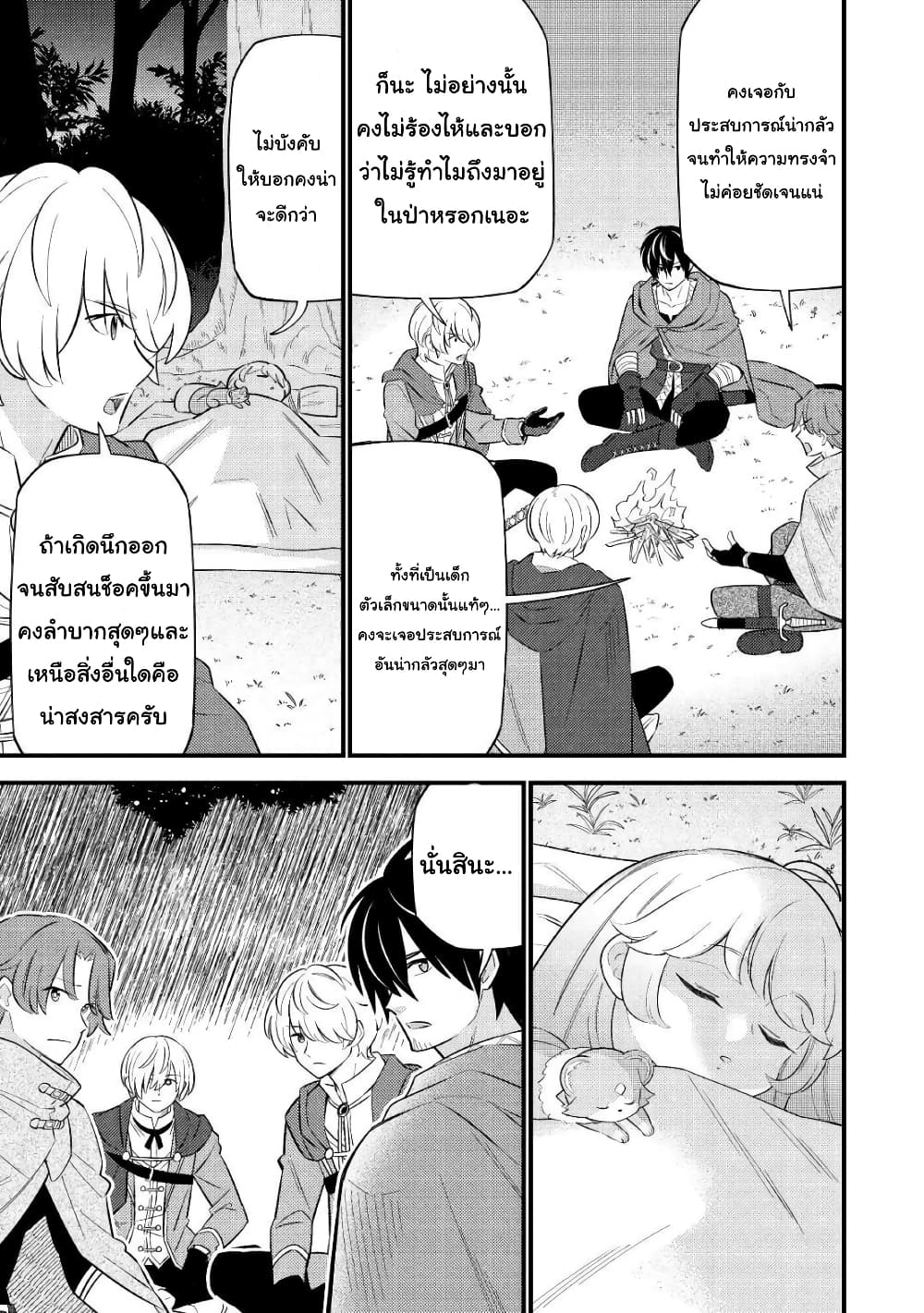 อ่านการ์ตูน Tensei Youjo wa Owabi Cheat de Isekai Going My Way 6 ภาพที่ 3