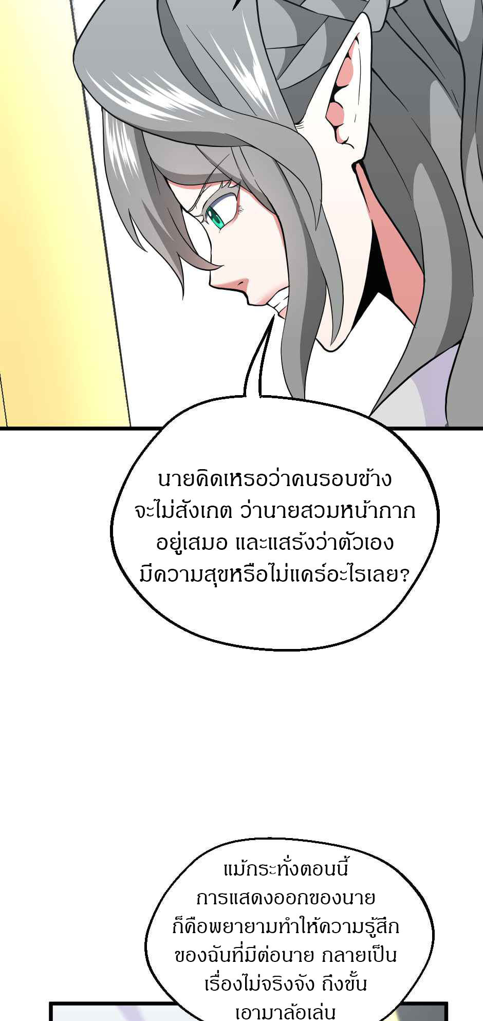 อ่านการ์ตูน The Beginning After The End 105 ภาพที่ 73