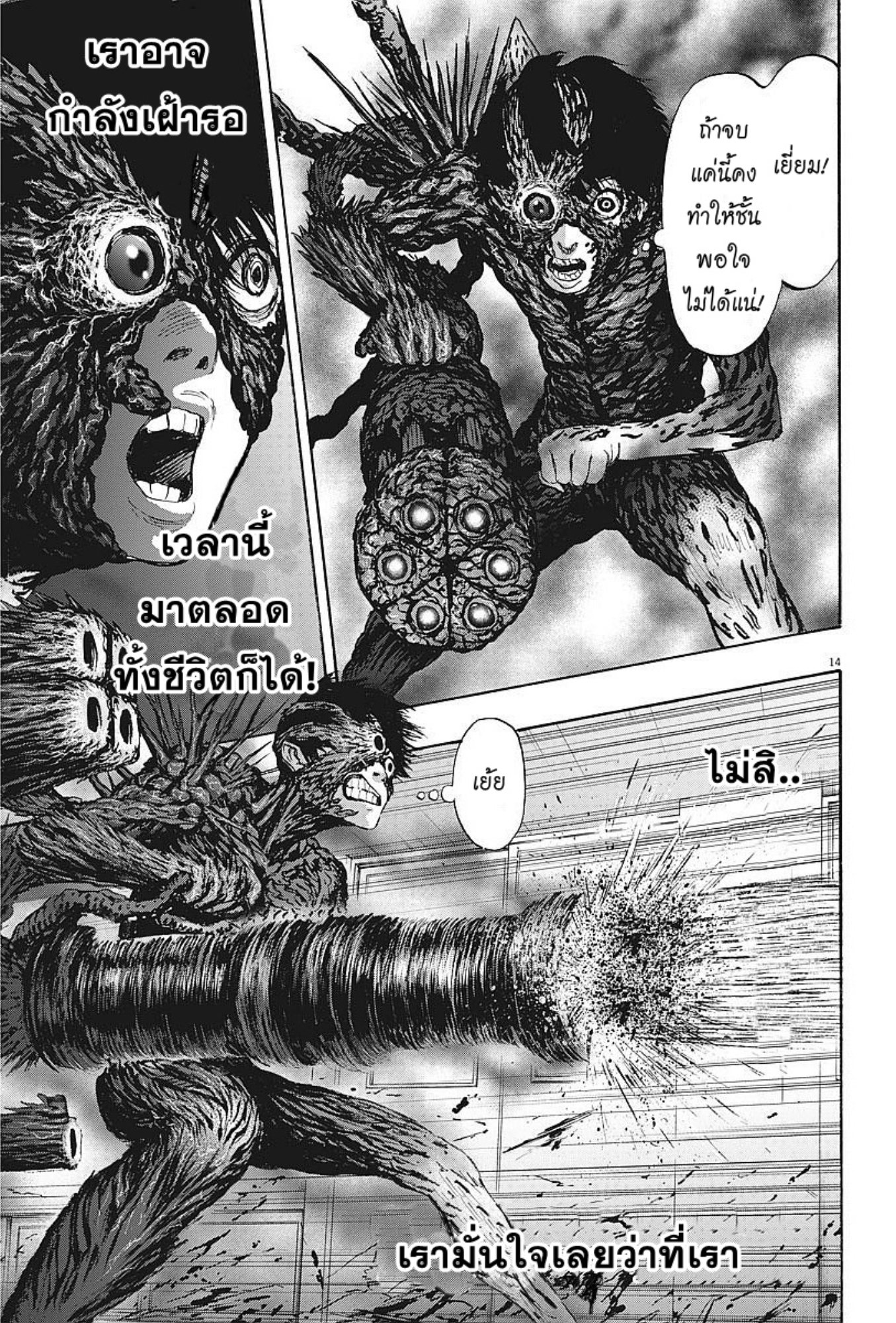 อ่านการ์ตูน Jagaaaaaan 17 ภาพที่ 14