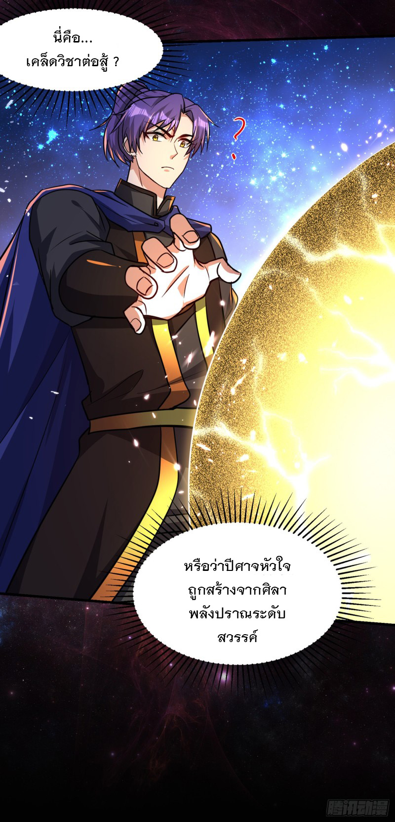 อ่านการ์ตูน Rise of The Demon King 228 ภาพที่ 27