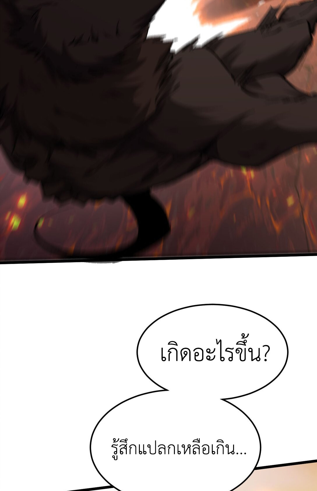 อ่านการ์ตูน I am The King of The Game 3 ภาพที่ 21