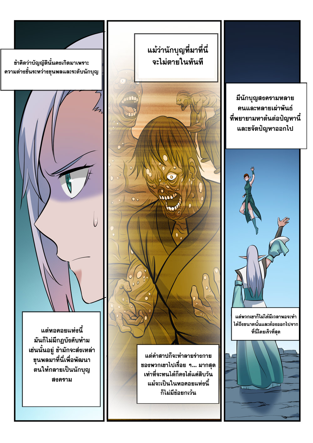 อ่านการ์ตูน Bailian Chengshen 258 ภาพที่ 4