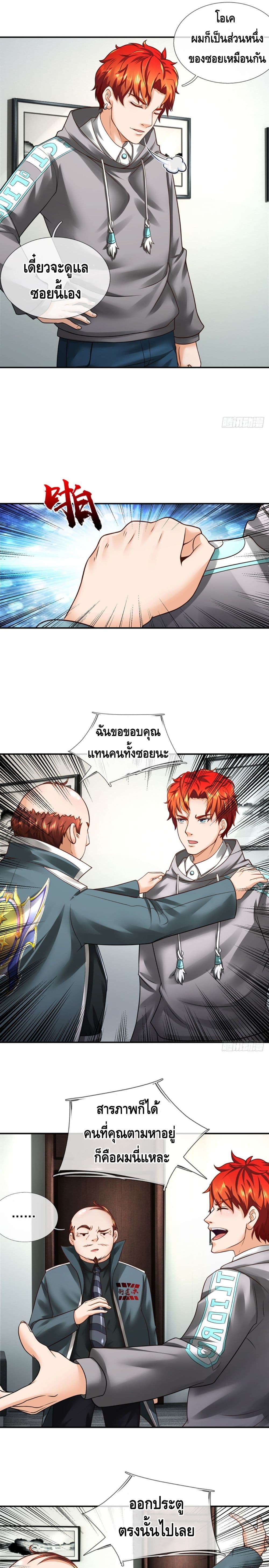 อ่านการ์ตูน Passive Invincibility 29 ภาพที่ 2