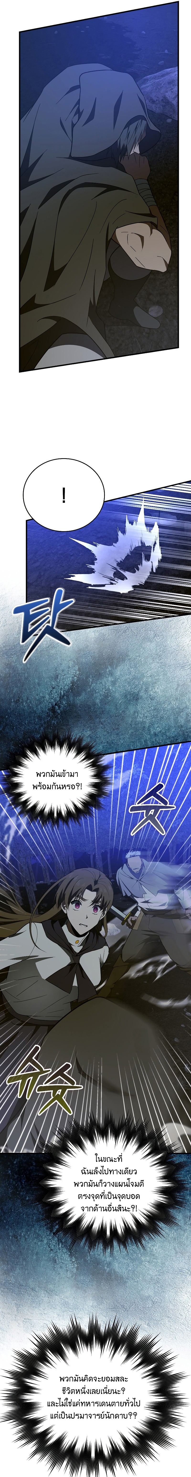 อ่านการ์ตูน To Hell With Being A Saint, I’m A Doctor 57 ภาพที่ 15