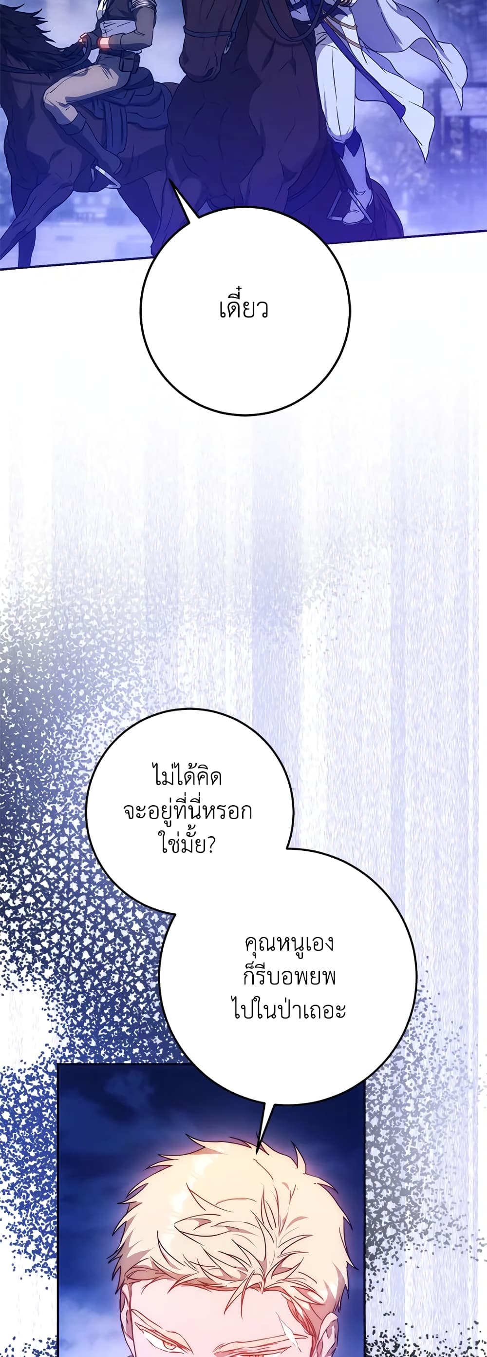 อ่านการ์ตูน I Became the Wife of the Male Lead 65 ภาพที่ 52