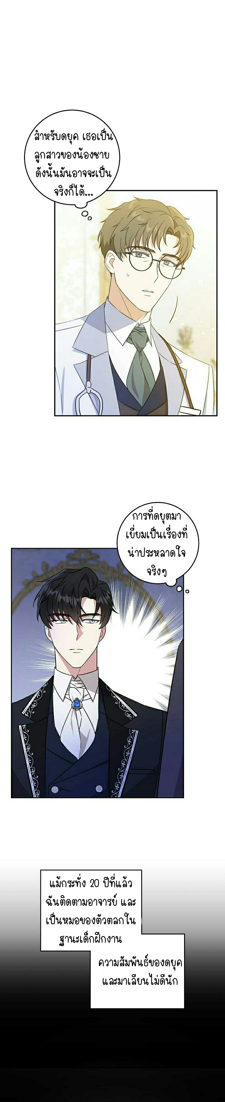 อ่านการ์ตูน Please Give Me the Pacifier 18 ภาพที่ 8