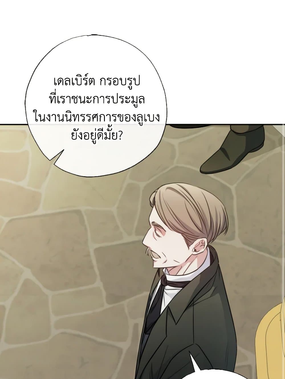 อ่านการ์ตูน A Saint Who Was Adopted by the Grand Duke 17 ภาพที่ 82