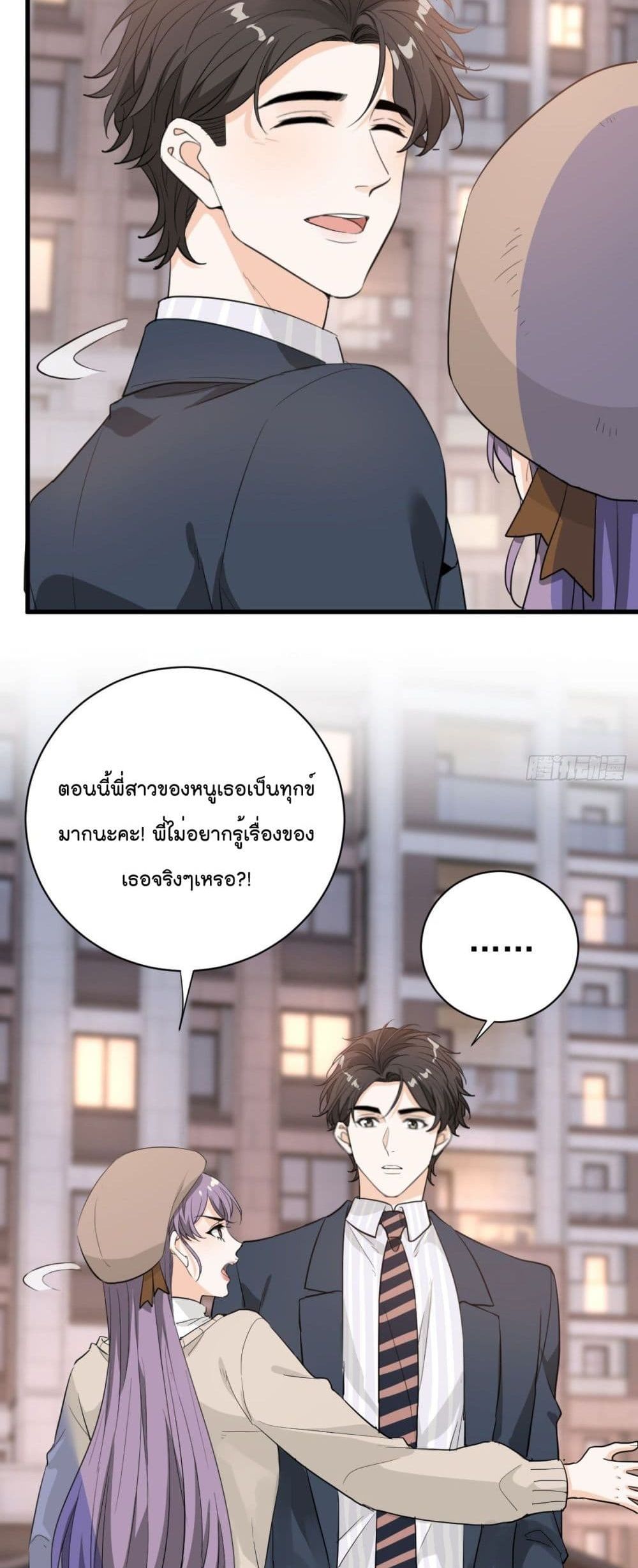 อ่านการ์ตูน The Faded Memory 45 ภาพที่ 23