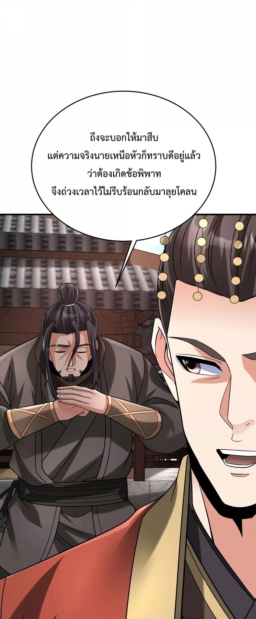 อ่านการ์ตูน I Kill To Be God 89 ภาพที่ 2