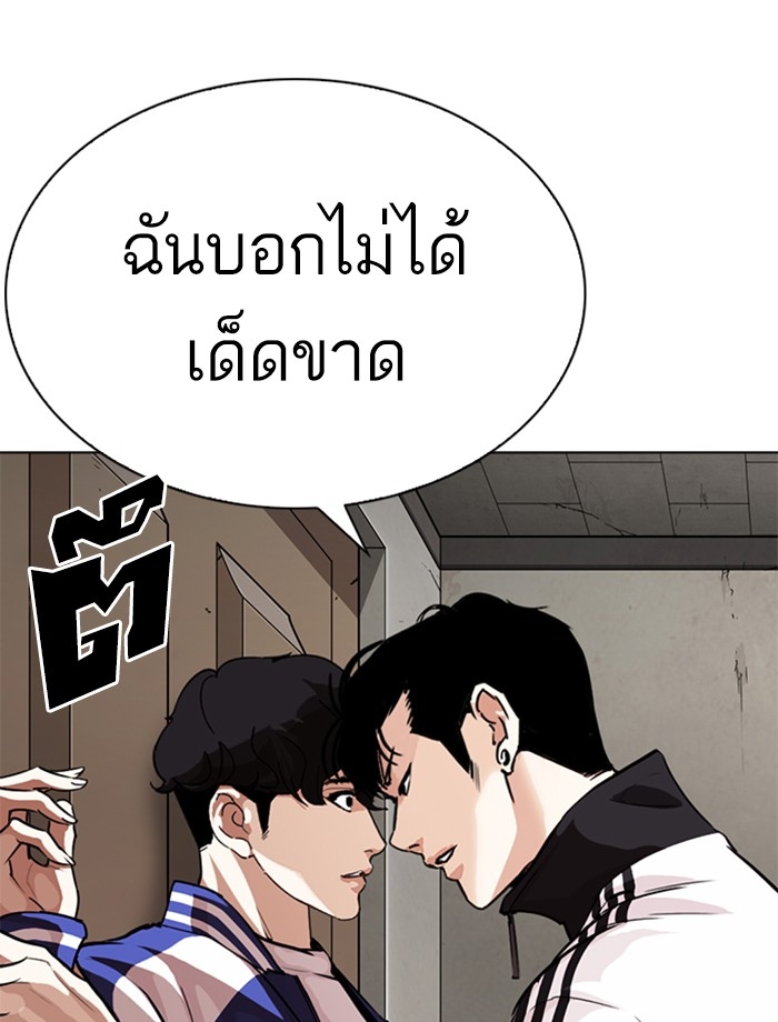 อ่านการ์ตูน Lookism 269 ภาพที่ 23