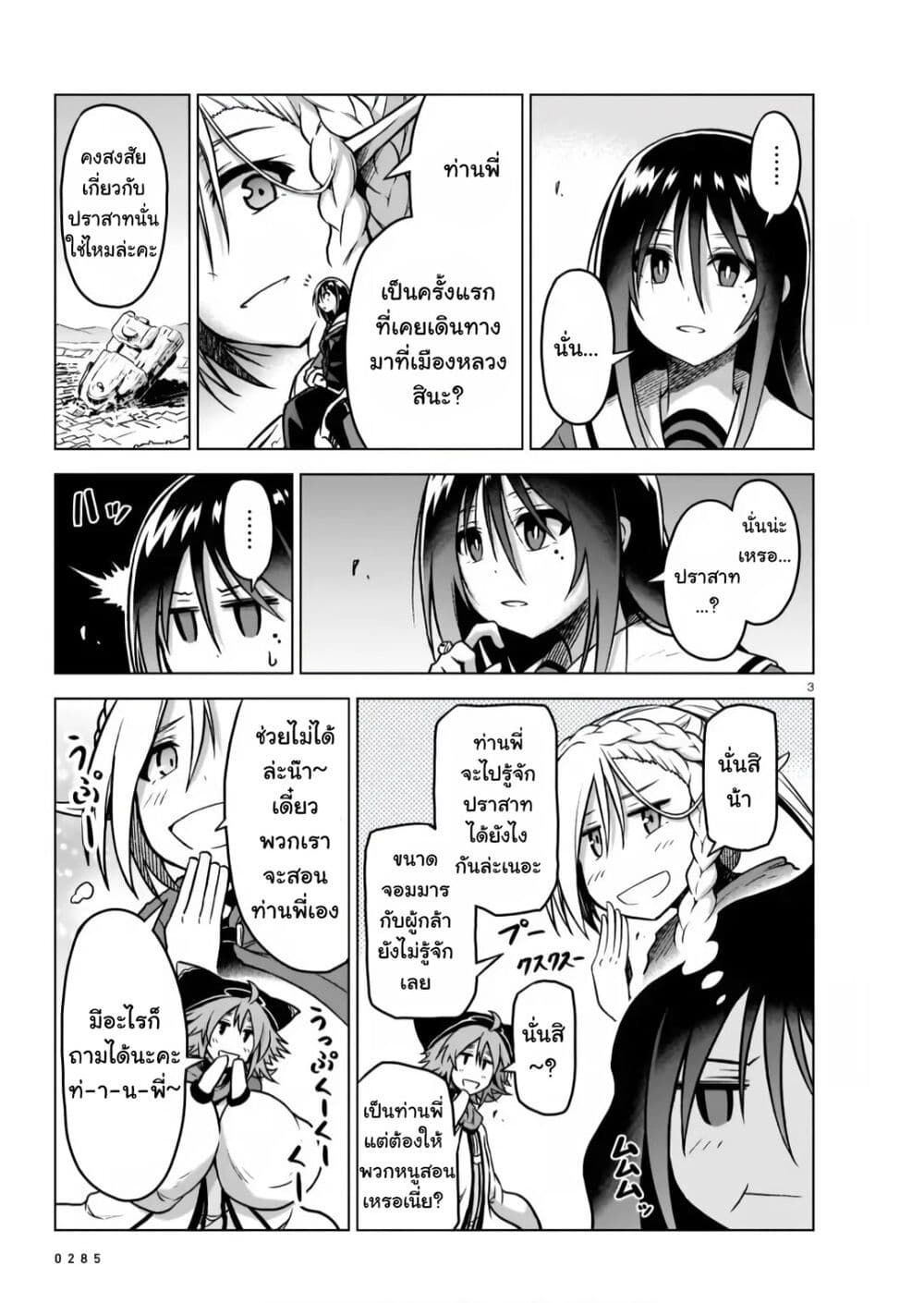 อ่านการ์ตูน The Onee-sama and the Giant 7 ภาพที่ 4