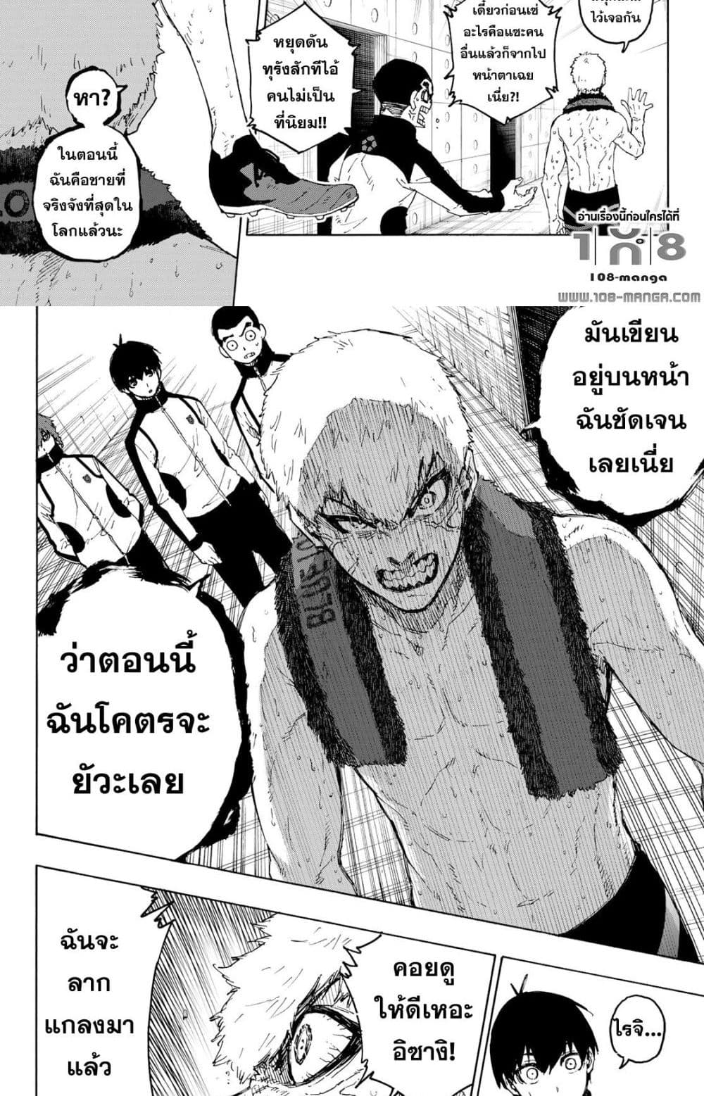 อ่านการ์ตูน Blue Lock 205 ภาพที่ 8