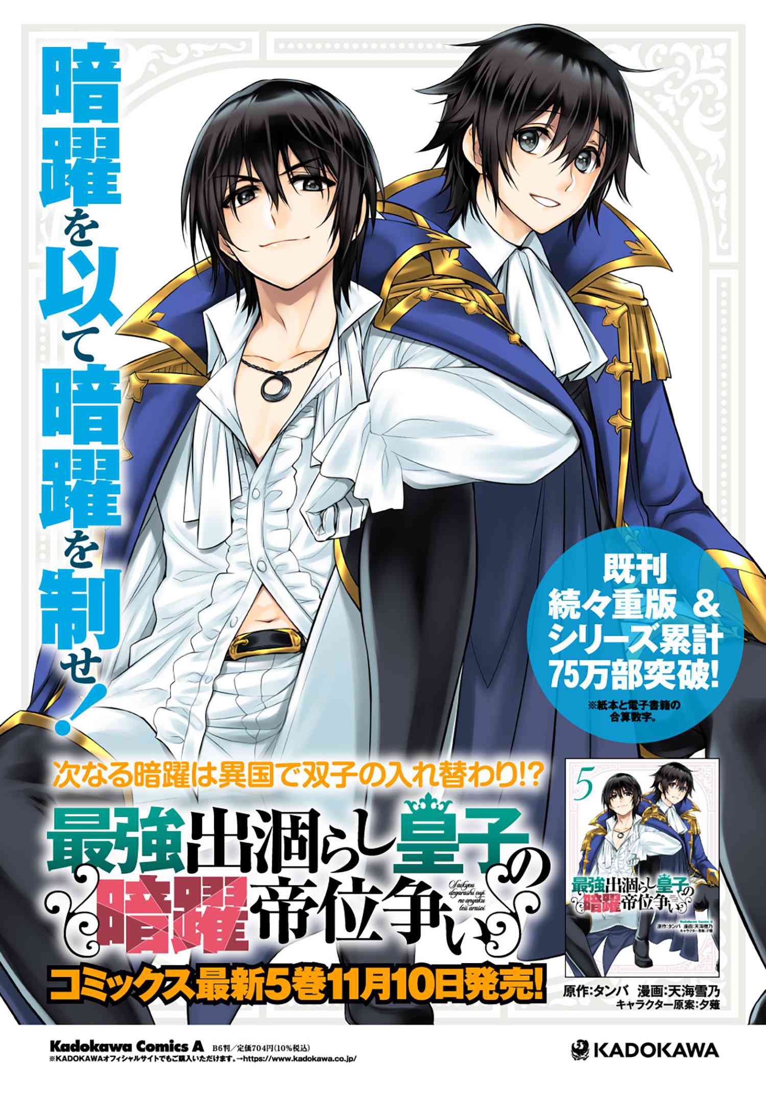 อ่านการ์ตูน The Strongest Dull Prince’s Secret Battle for the Throne 28.1 ภาพที่ 16