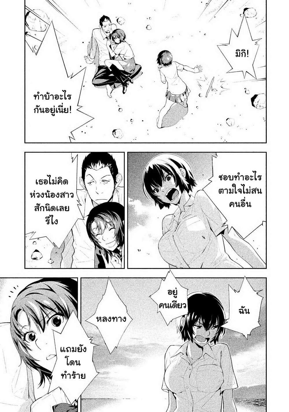 อ่านการ์ตูน Let’s Lagoon 29 ภาพที่ 13