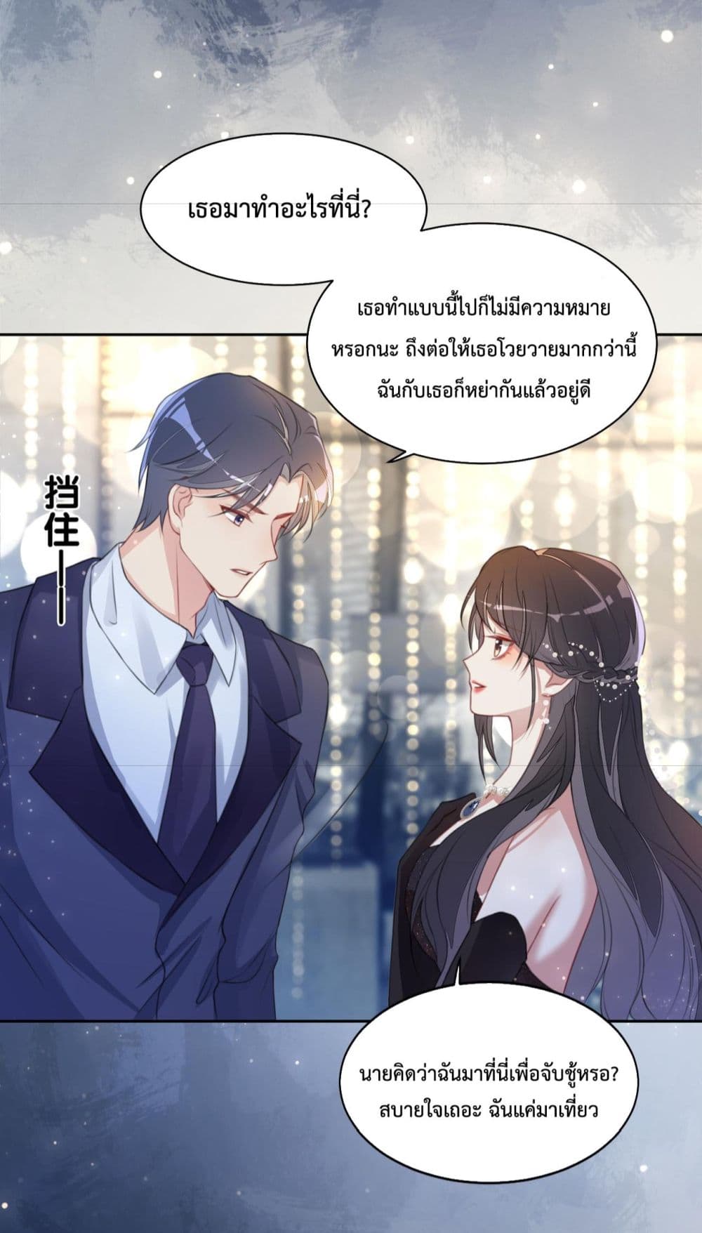 อ่านการ์ตูน Be Jealous 1 ภาพที่ 40