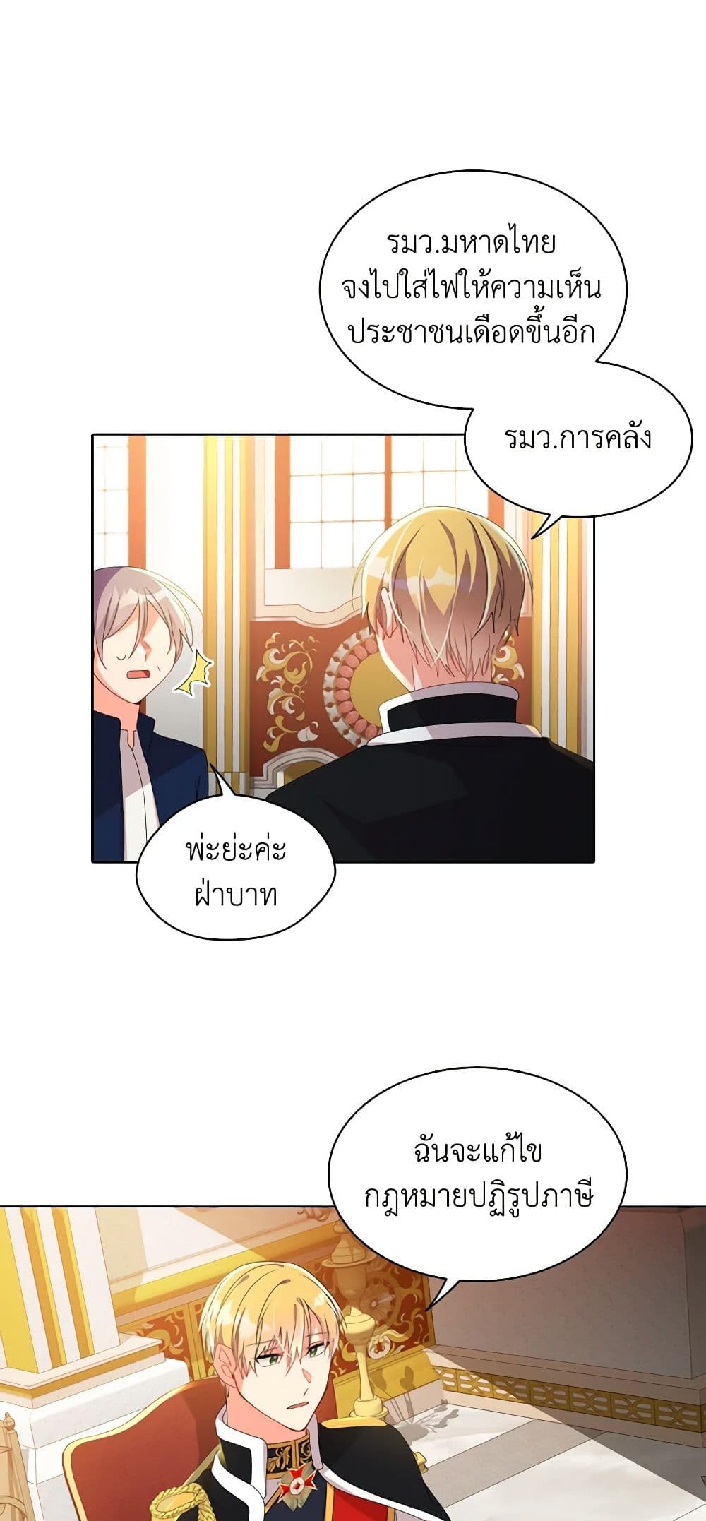 อ่านการ์ตูน The Meaning of You 11 ภาพที่ 18