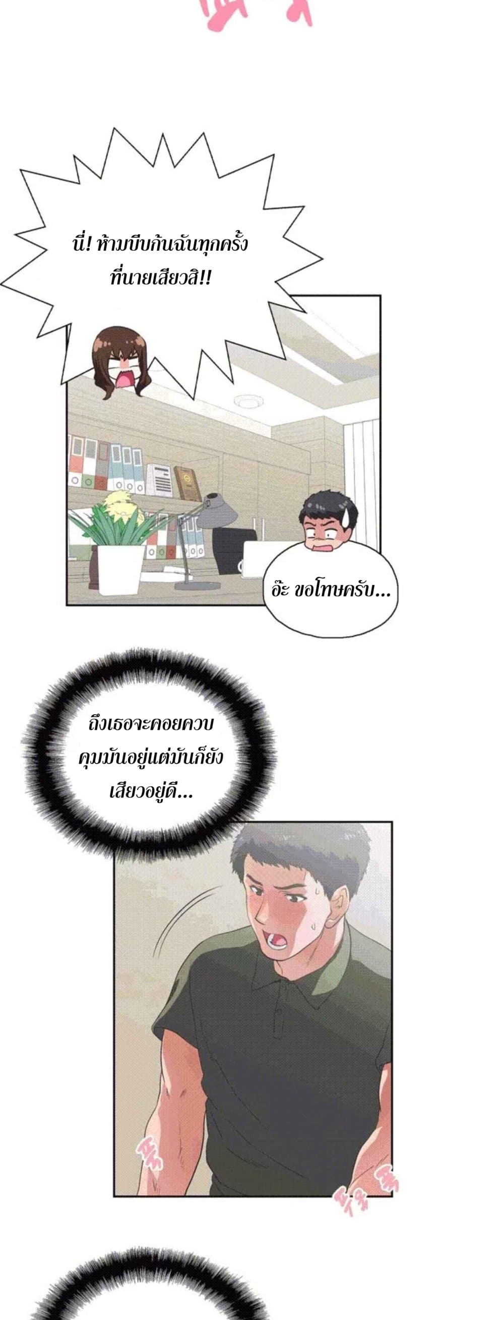 อ่านการ์ตูน Up and Down 7 ภาพที่ 18