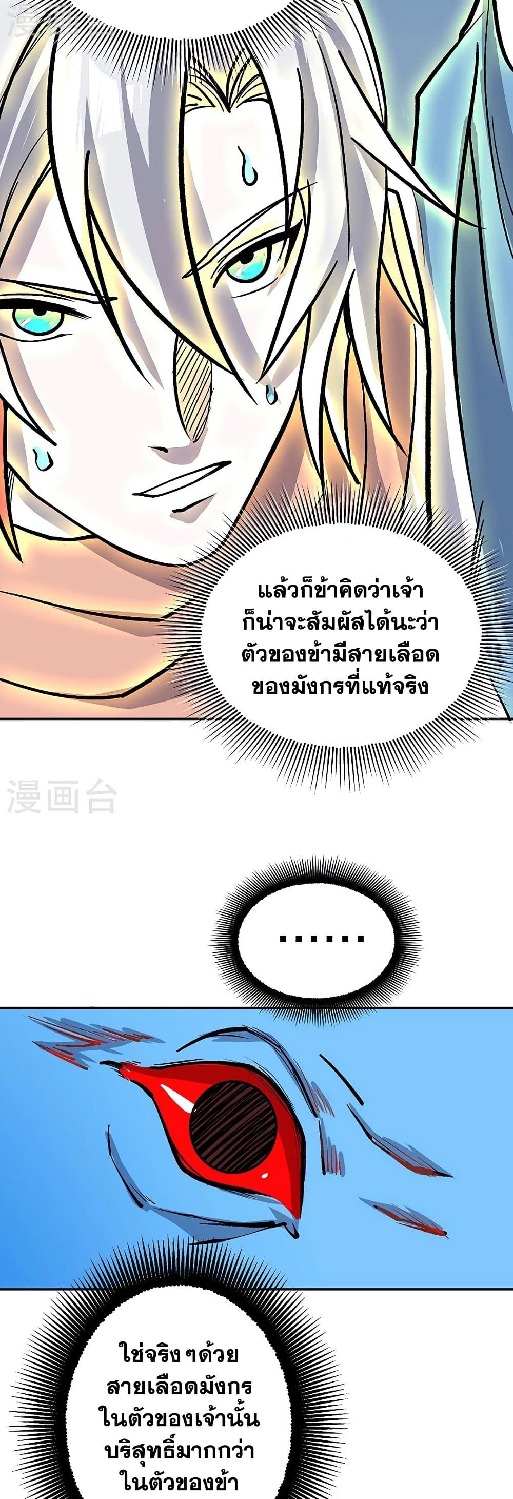 อ่านการ์ตูน WuDao Du Zun 449 ภาพที่ 14