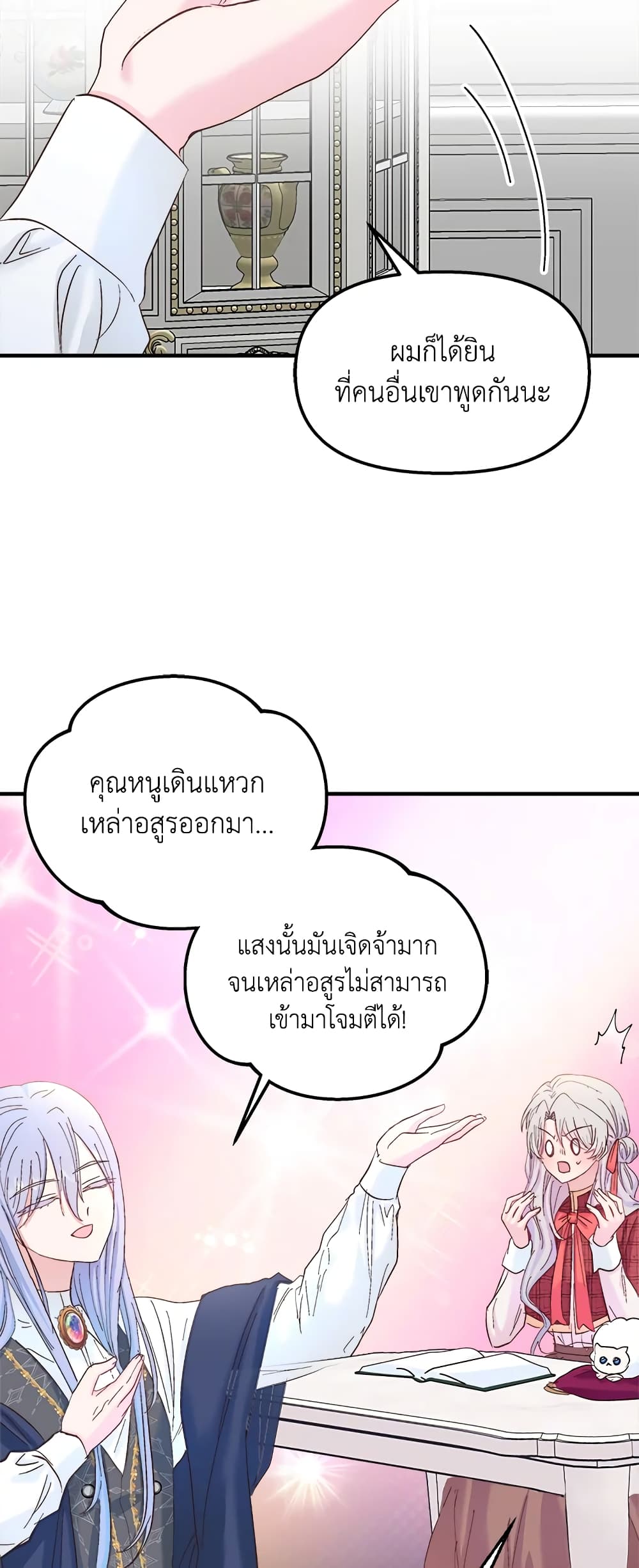 อ่านการ์ตูน I Didn’t Save You To Get Proposed To 35 ภาพที่ 9