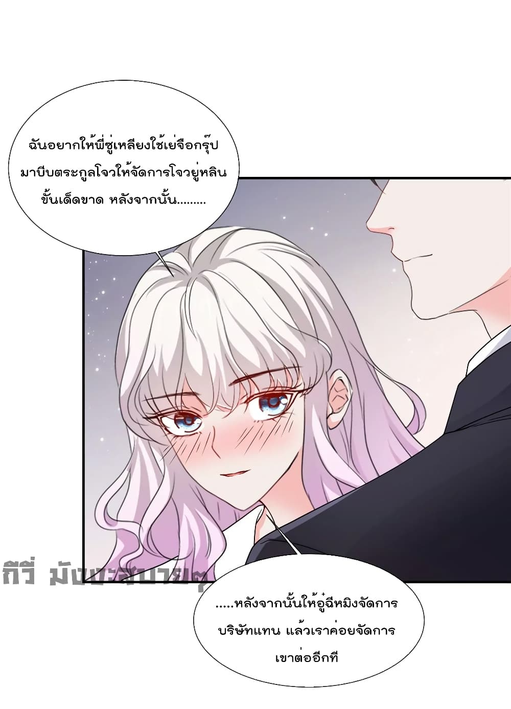 อ่านการ์ตูน Season of Love 70 ภาพที่ 20