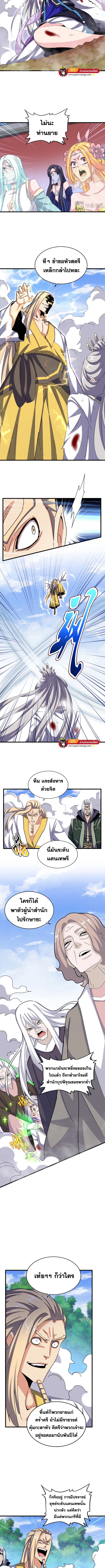 อ่านการ์ตูน Magic Emperor 456 ภาพที่ 4