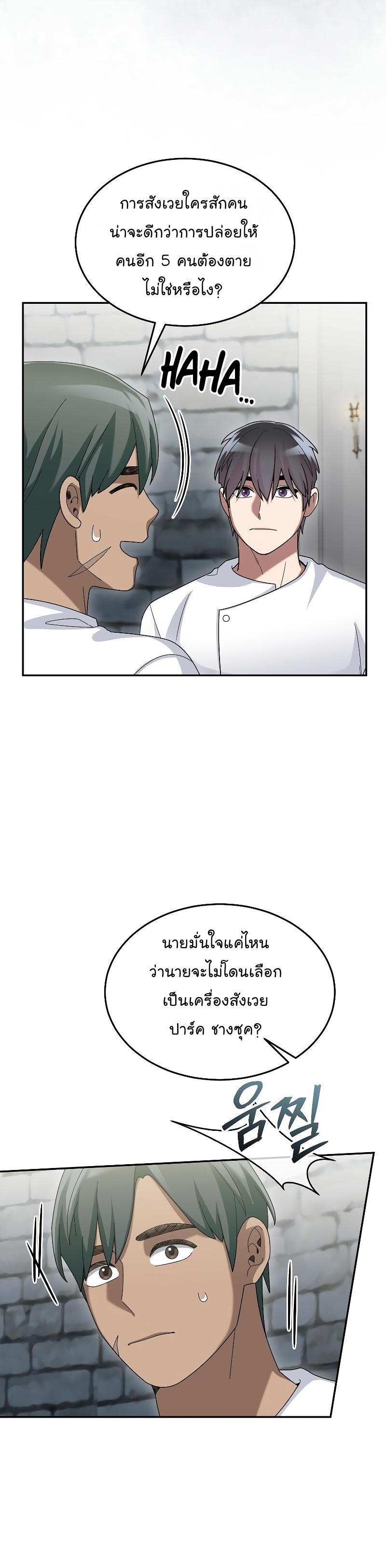 อ่านการ์ตูน The Newbie Is Too Strong 72 ภาพที่ 36