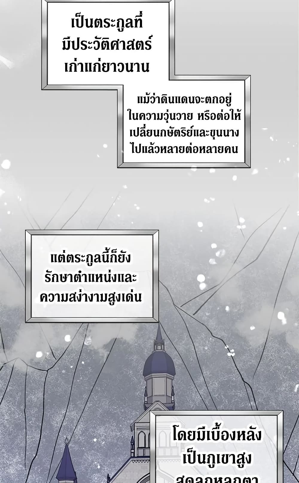 อ่านการ์ตูน The Viridescent Crown 2 ภาพที่ 8