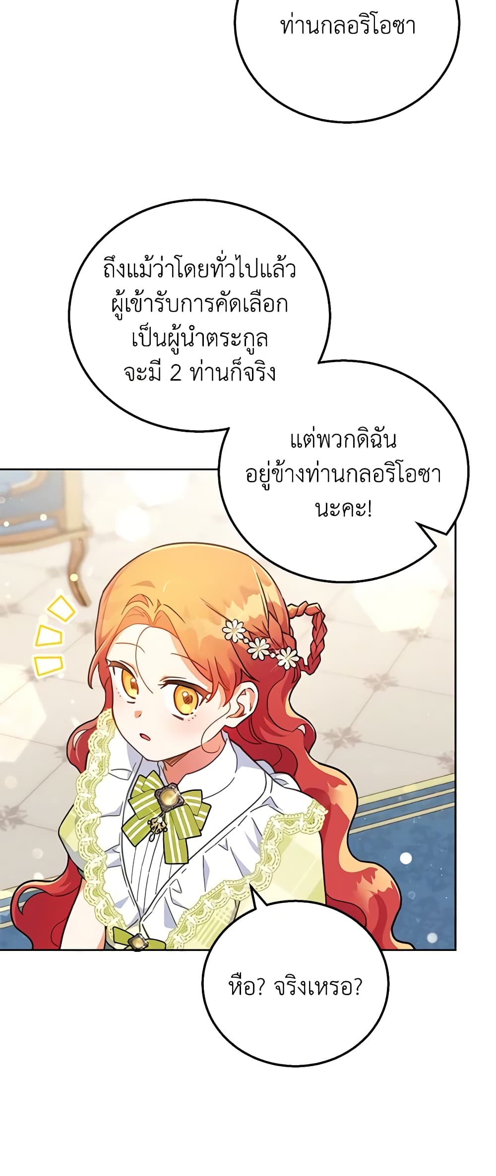 อ่านการ์ตูน The Little Lady Who Makes Flowers Bloom 16 ภาพที่ 51