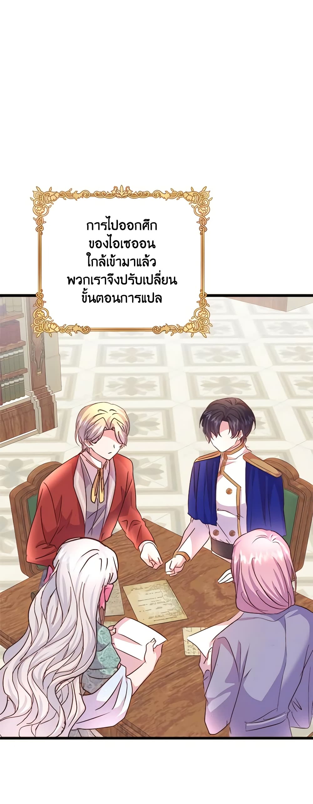 อ่านการ์ตูน I Didn’t Save You To Get Proposed To 66 ภาพที่ 7