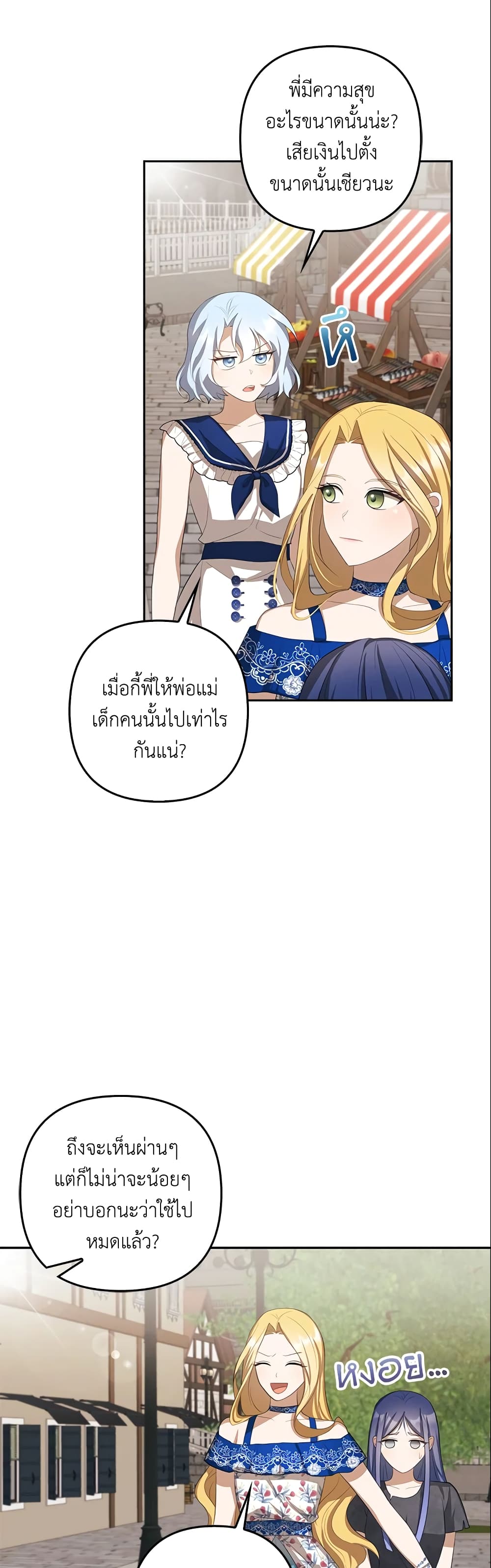 อ่านการ์ตูน A Con Artist But That’s Okay 16 ภาพที่ 13