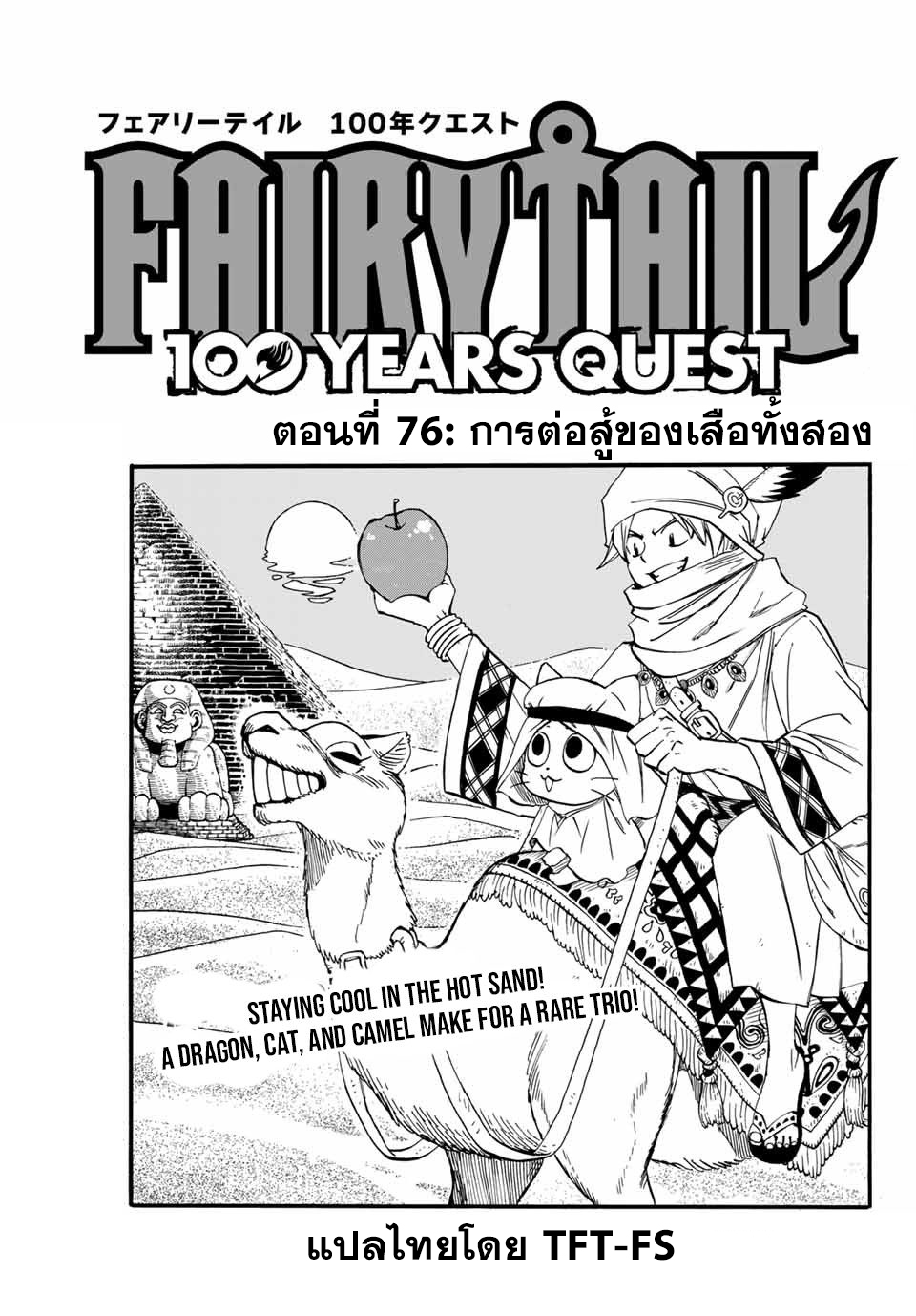 อ่านการ์ตูน Fairy Tail: 100 Years Quest 76 ภาพที่ 1