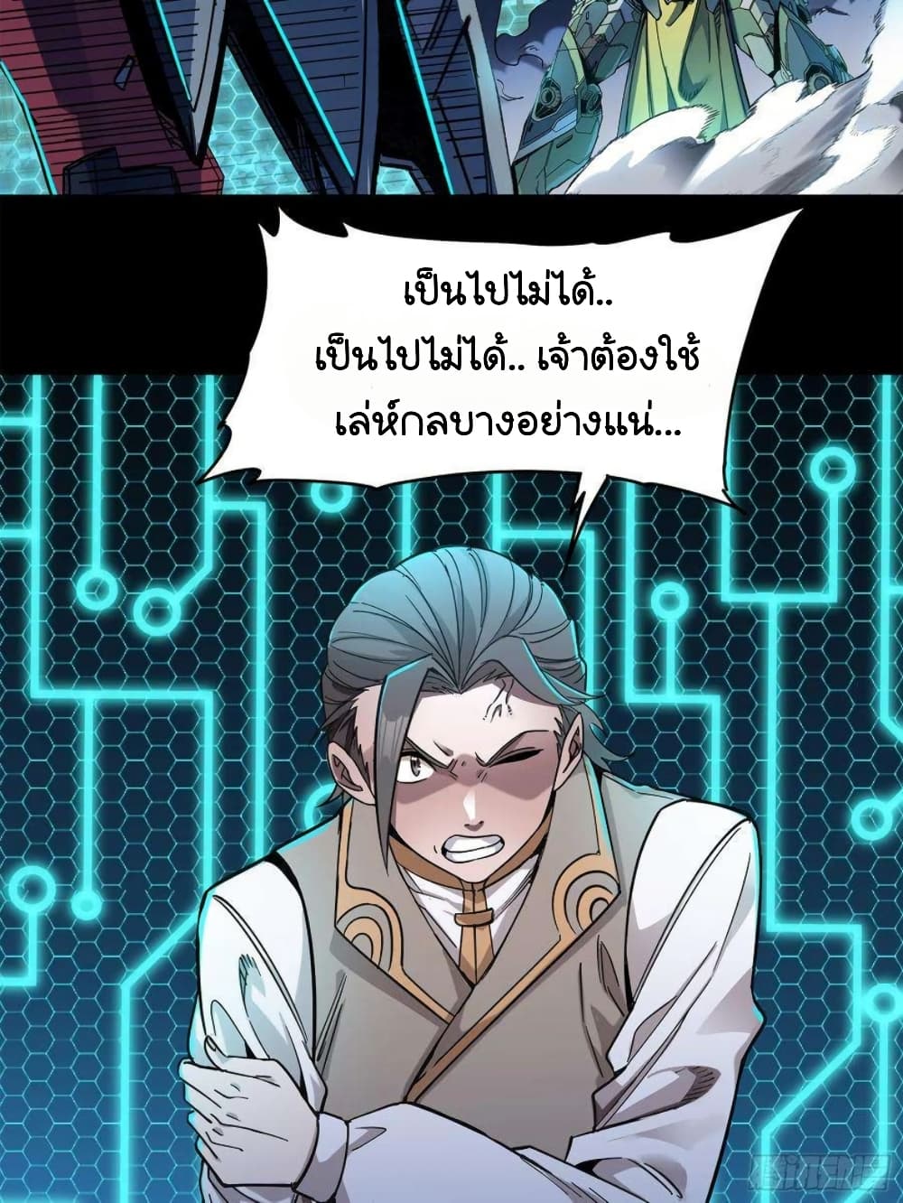 อ่านการ์ตูน Legend of Star General 104 ภาพที่ 39