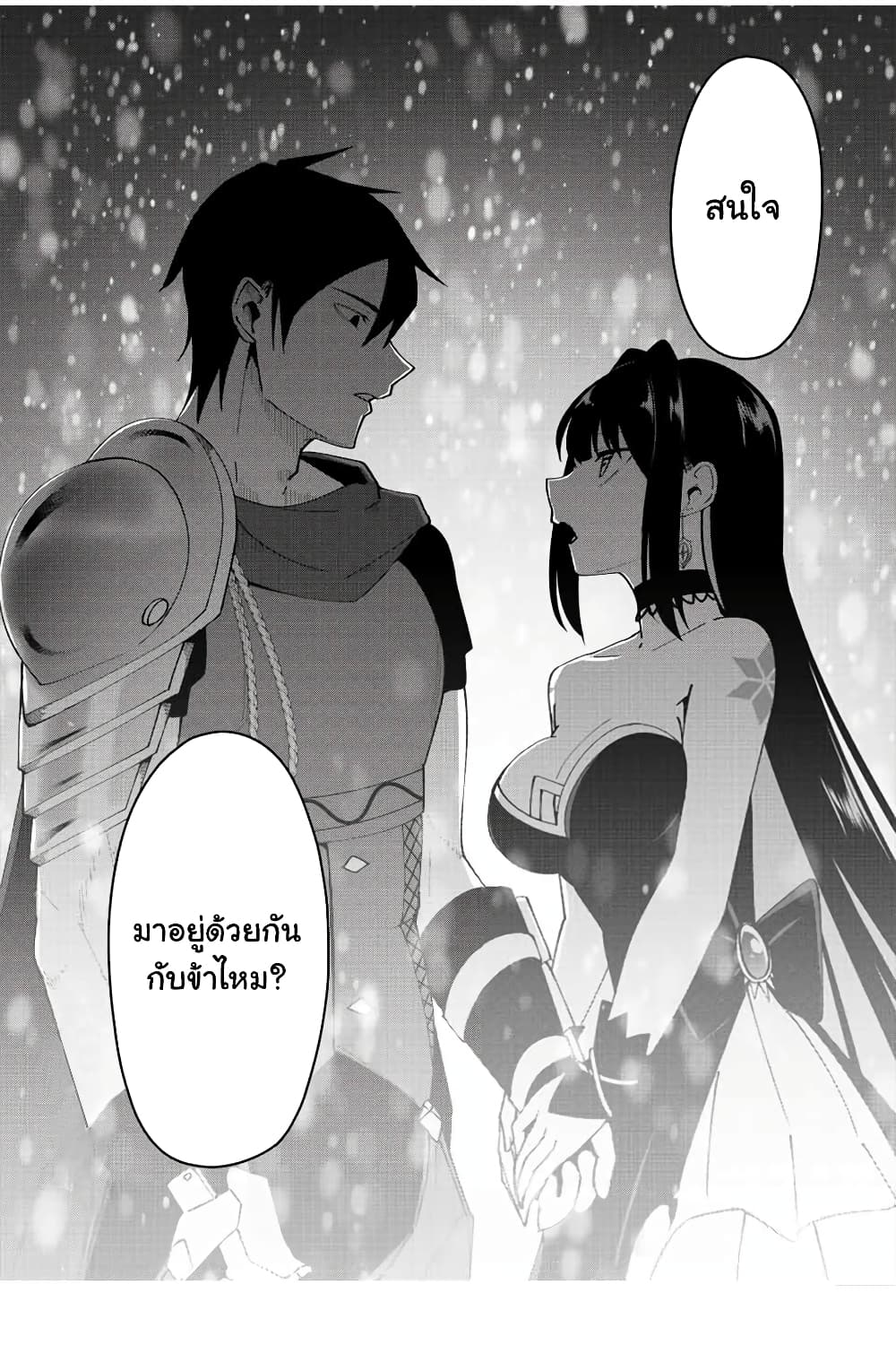 อ่านการ์ตูน Yuusha to Yobareta Nochi ni Soshite Musou Otoko wa Kazoku wo Tsukuru 1 ภาพที่ 63