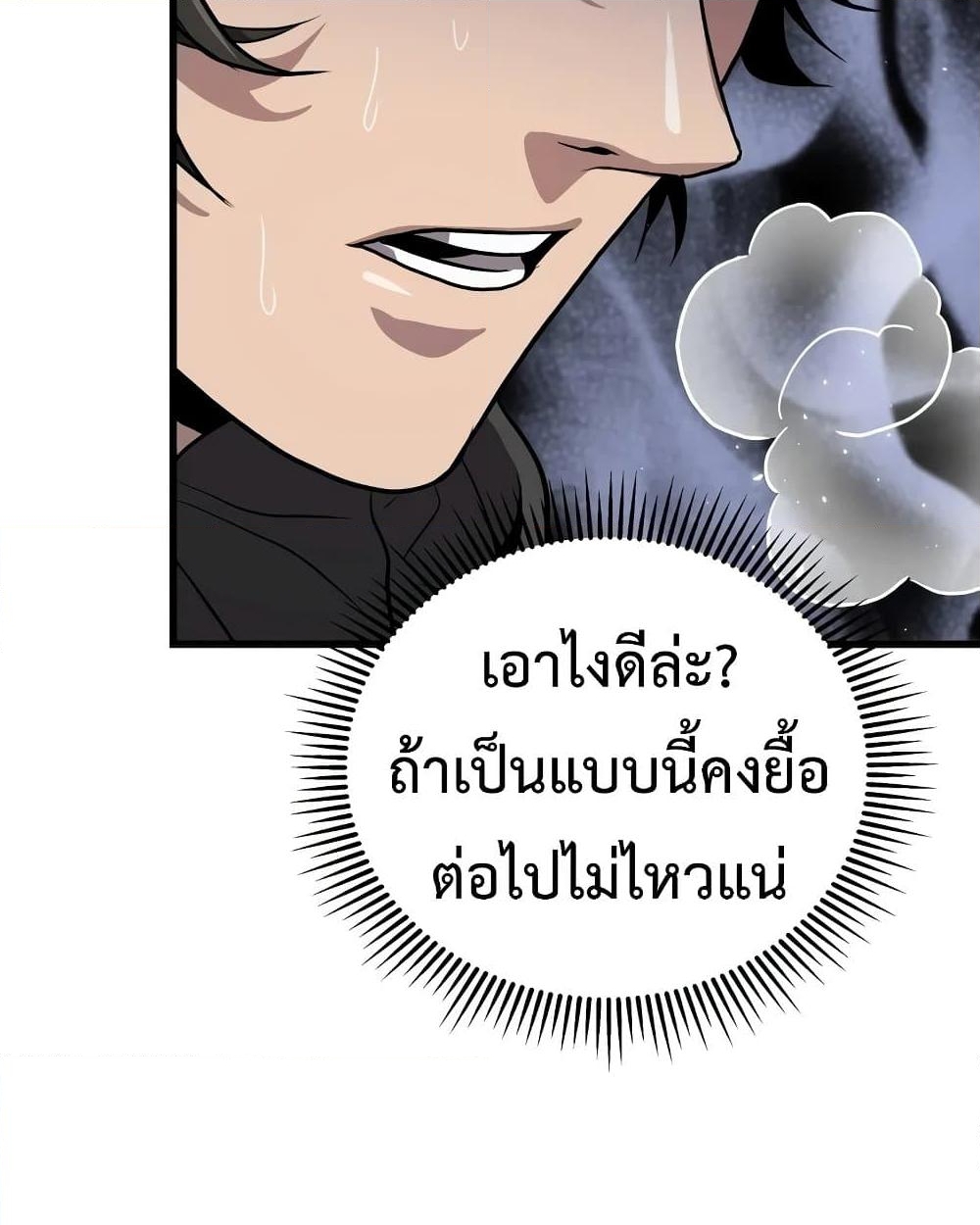 อ่านการ์ตูน Hoarding in Hell 33 ภาพที่ 26