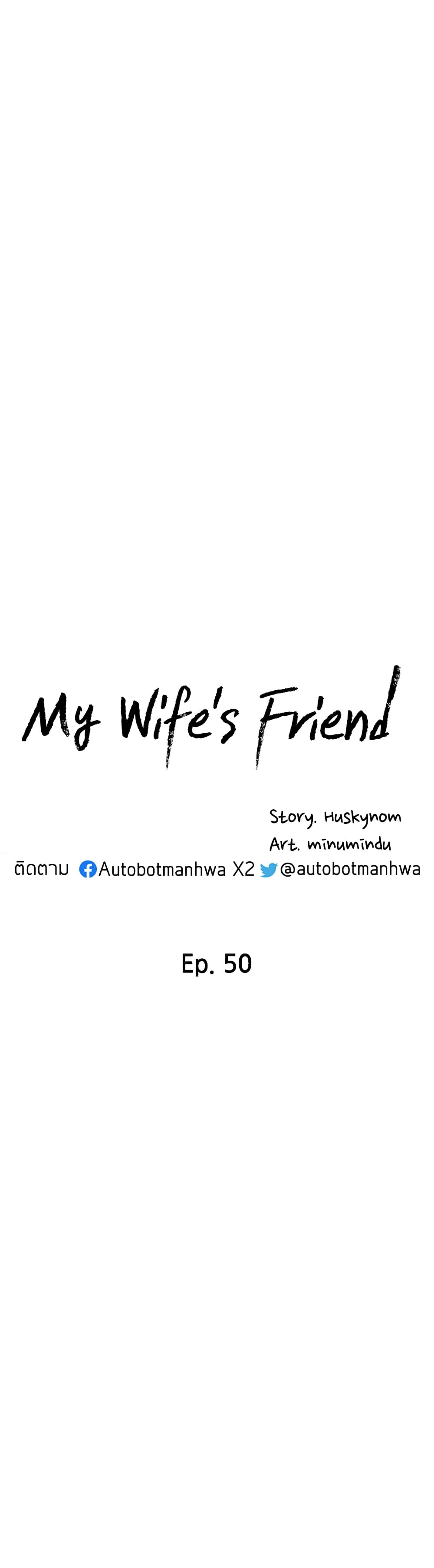 อ่านการ์ตูน My Wife’s Friend 50 ภาพที่ 7