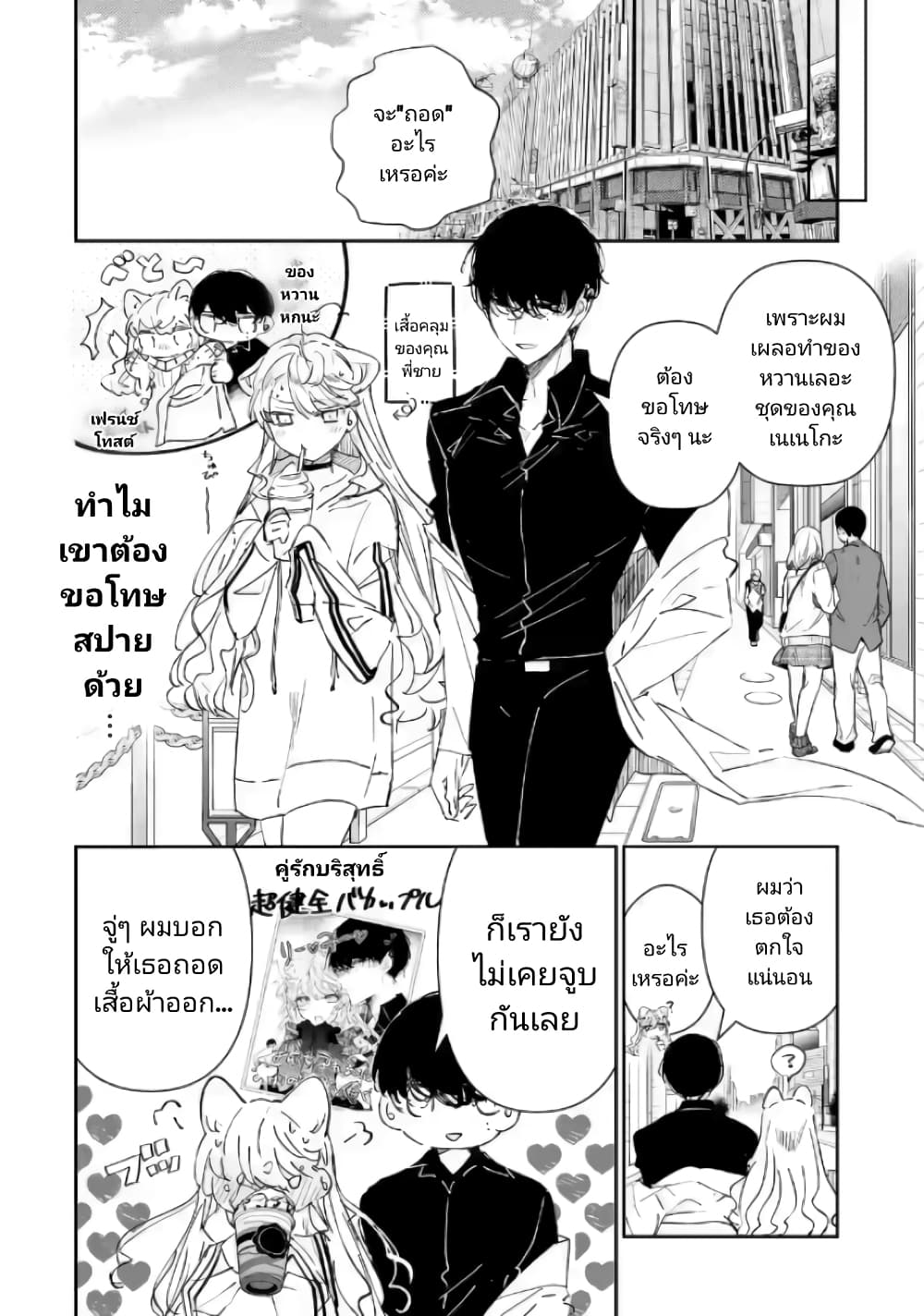 อ่านการ์ตูน Assassin & Cinderella 1 ภาพที่ 23