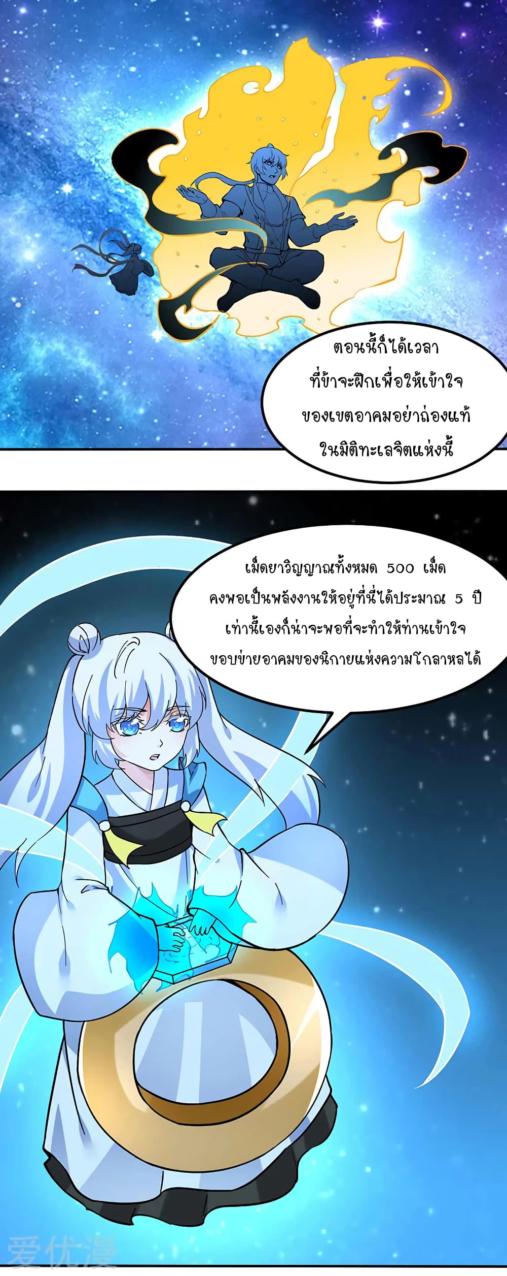 อ่านการ์ตูน WuDao Du Zun 165 ภาพที่ 15