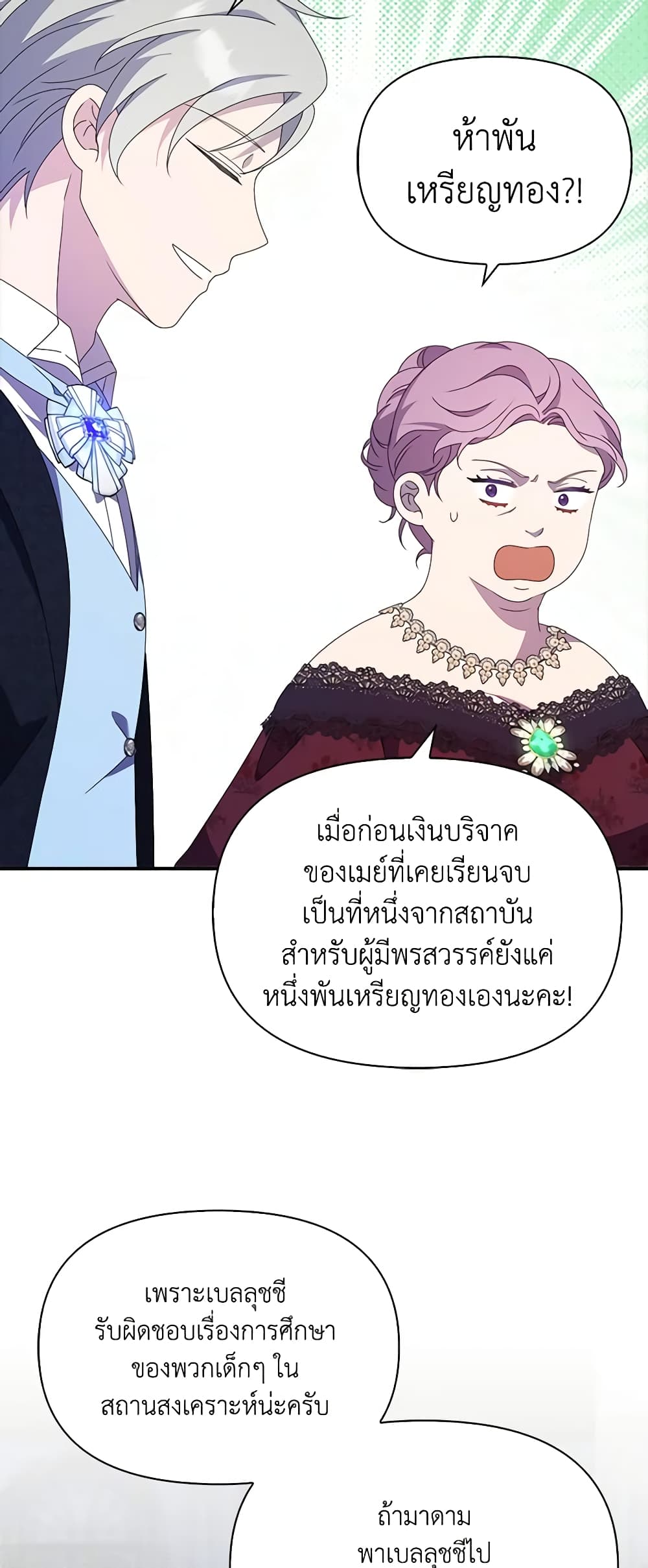 อ่านการ์ตูน The Gangster Baby of the Duke’s Family 33 ภาพที่ 22