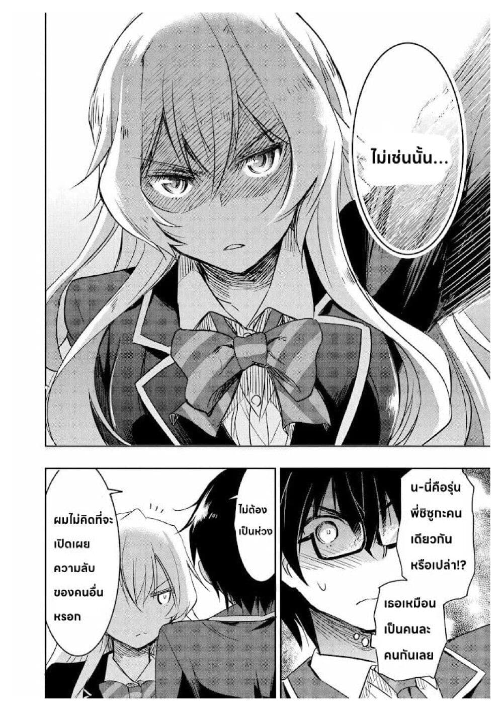 อ่านการ์ตูน I Want to Marry Someone Stronger Than Me! 1.2 ภาพที่ 7