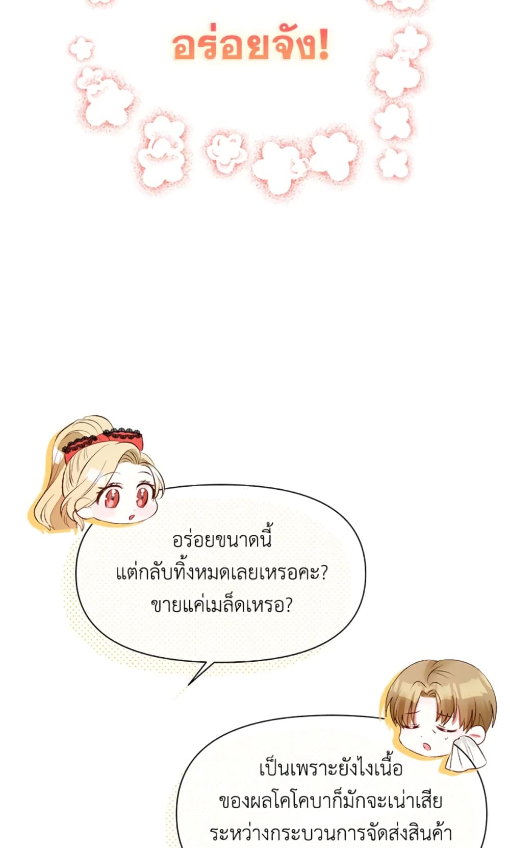 อ่านการ์ตูน The Goal Is to Be Self-Made 10 ภาพที่ 13