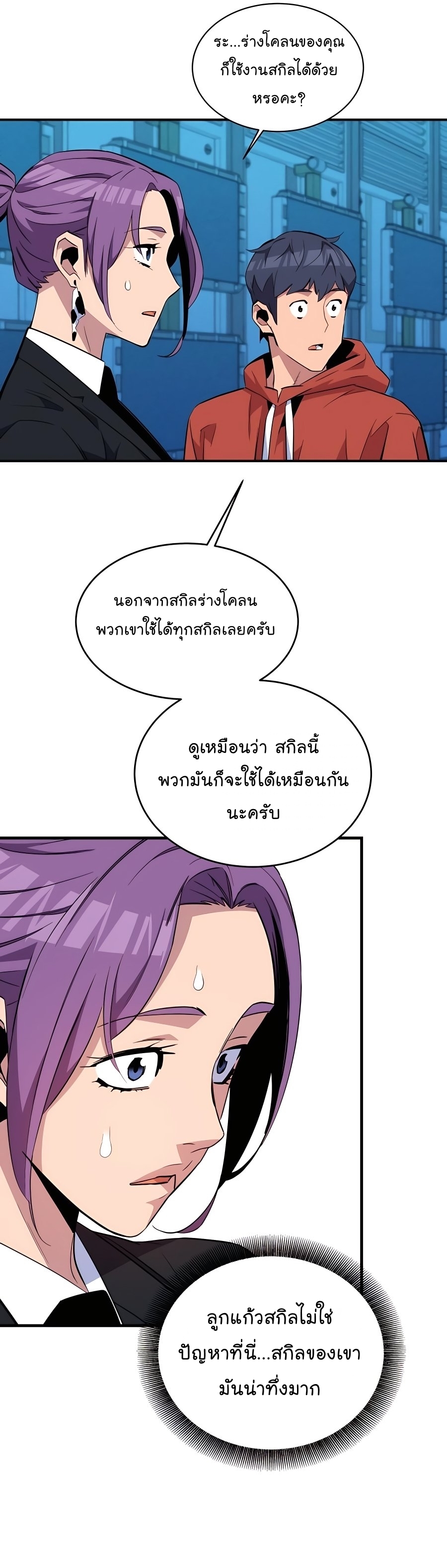 อ่านการ์ตูน Auto Hunting With My Clones 57 ภาพที่ 47