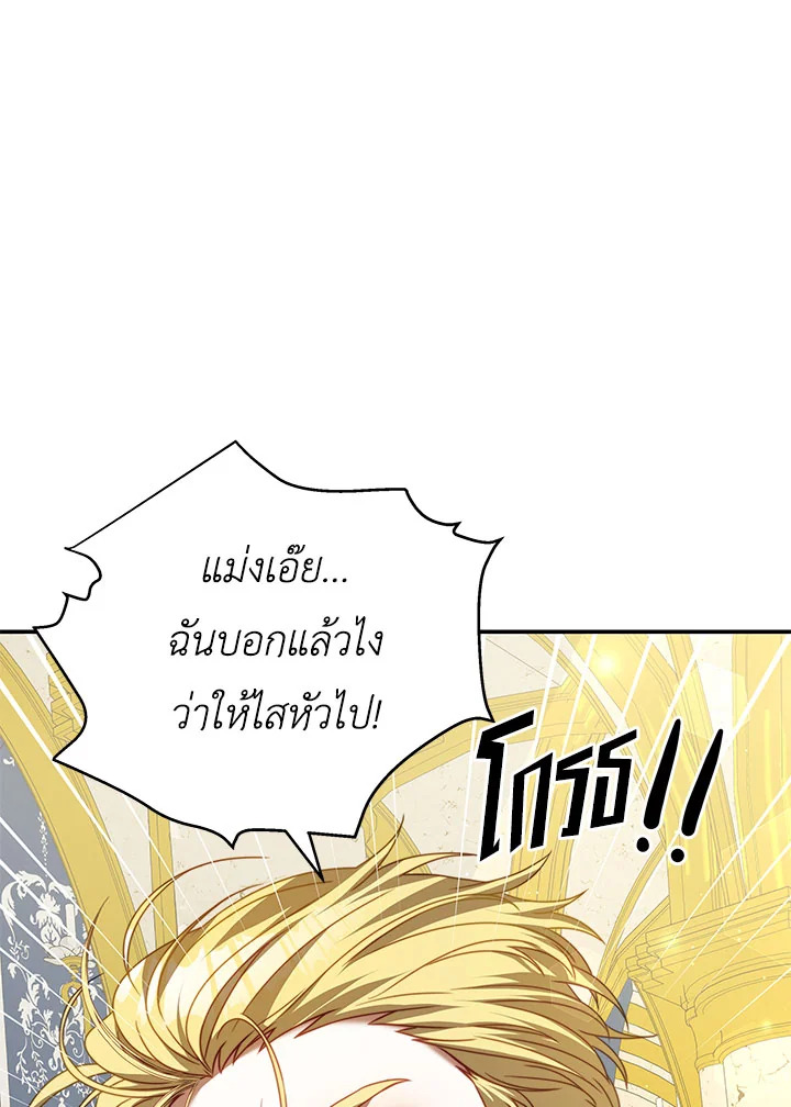 อ่านการ์ตูน I Have Become The Heroes’ Rival 25 ภาพที่ 43