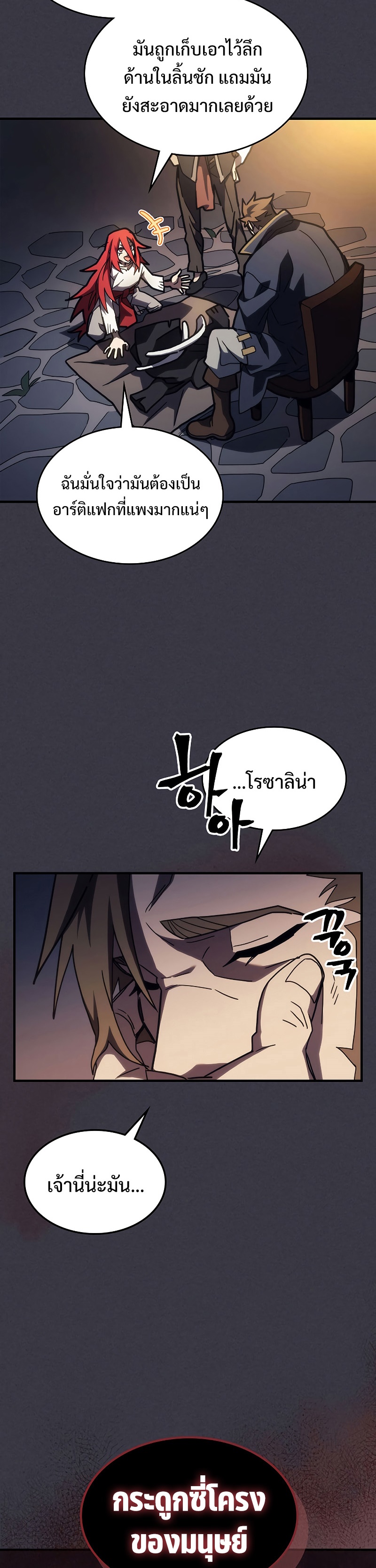 อ่านการ์ตูน Mr Devourer Please Act Like a Final Boss 23 ภาพที่ 28