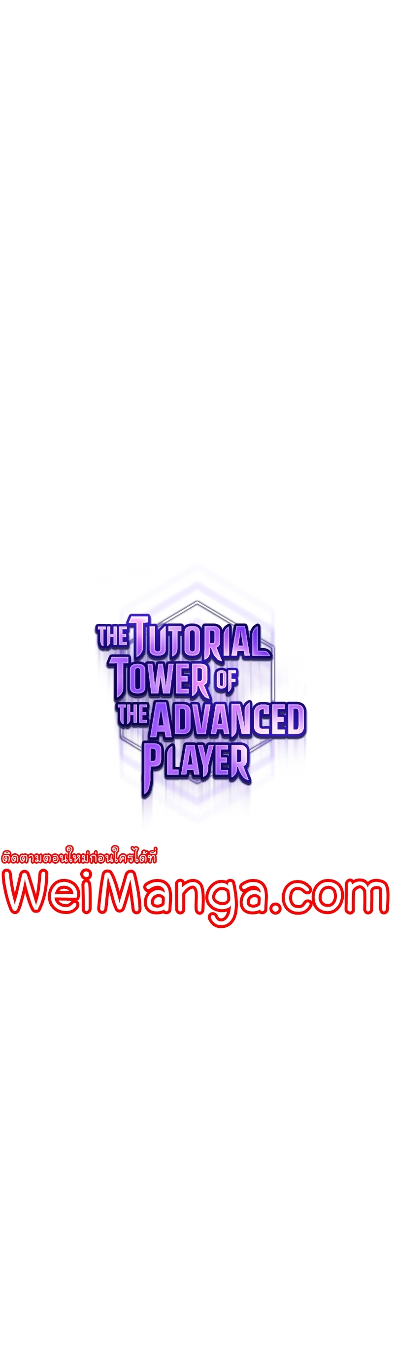 อ่านการ์ตูน The Tutorial Tower of the Advanced Player 177 ภาพที่ 17