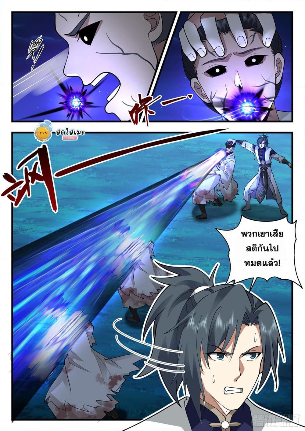 อ่านการ์ตูน Martial Peak 2260 ภาพที่ 4