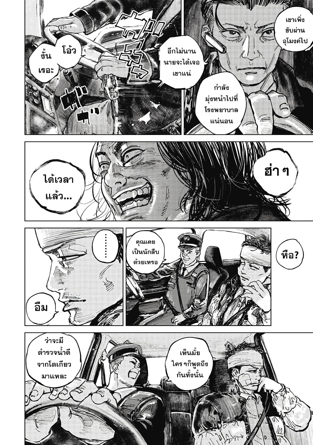 อ่านการ์ตูน Gannibal 12 ภาพที่ 16