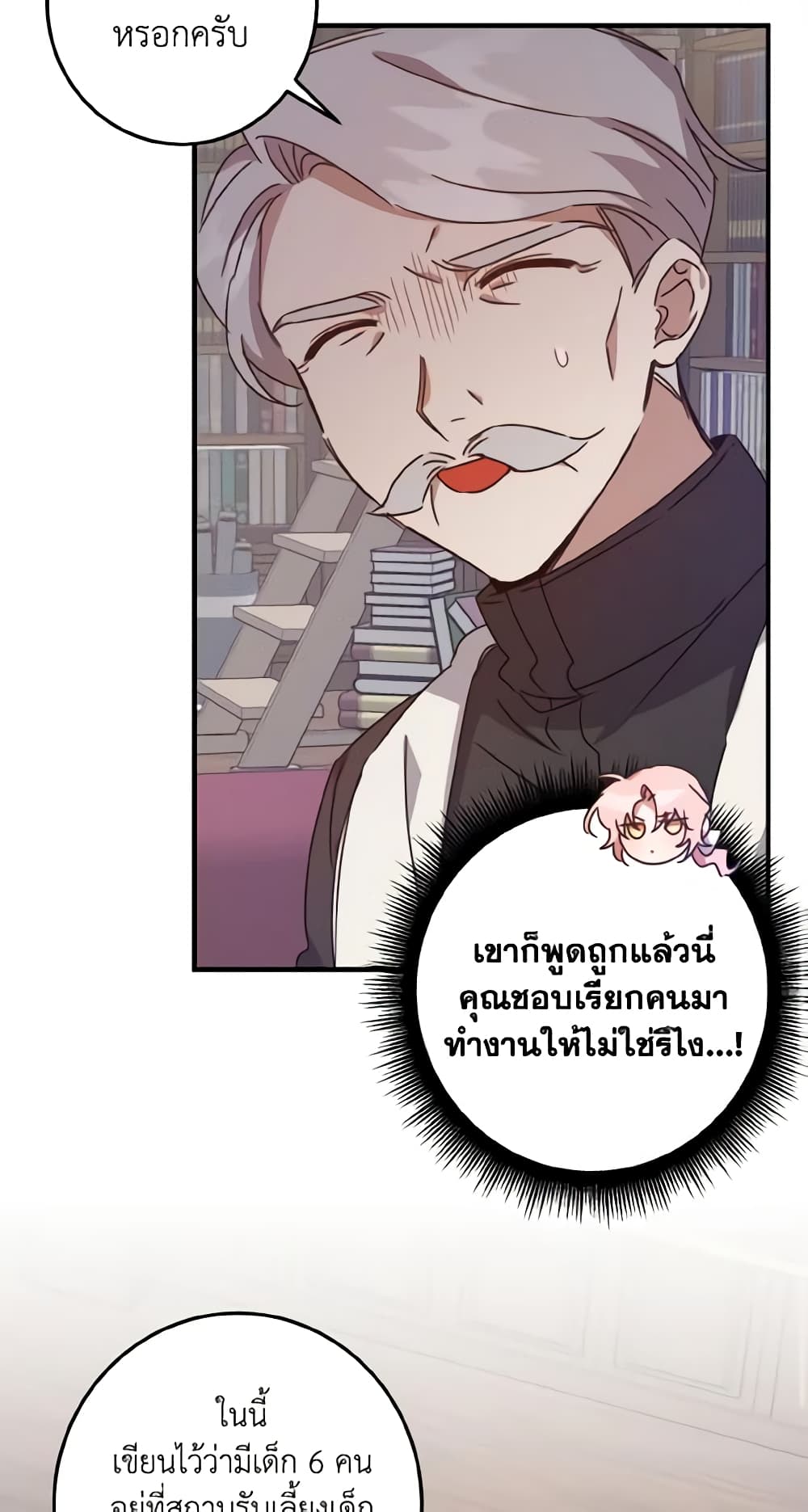 อ่านการ์ตูน I Raised the Villains Preciously 13 ภาพที่ 19