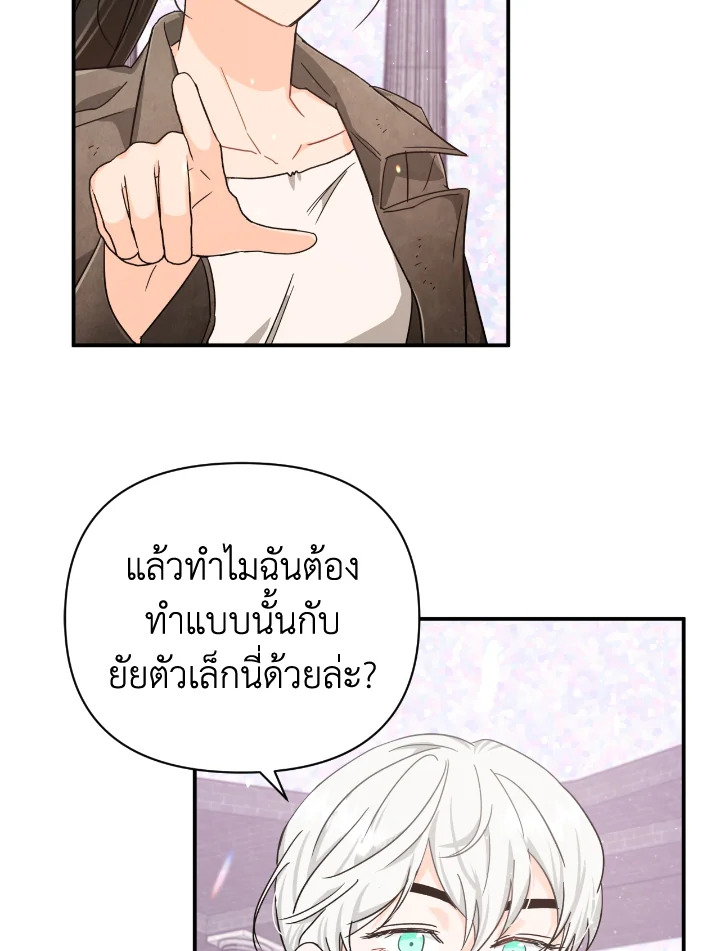 อ่านการ์ตูน Terrarium Adventure 16 ภาพที่ 14